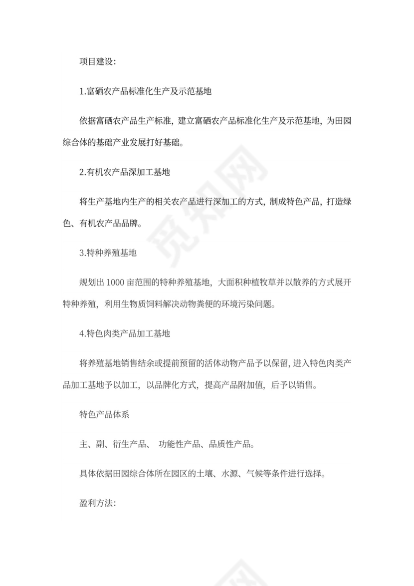 田园综合体项目计划框架