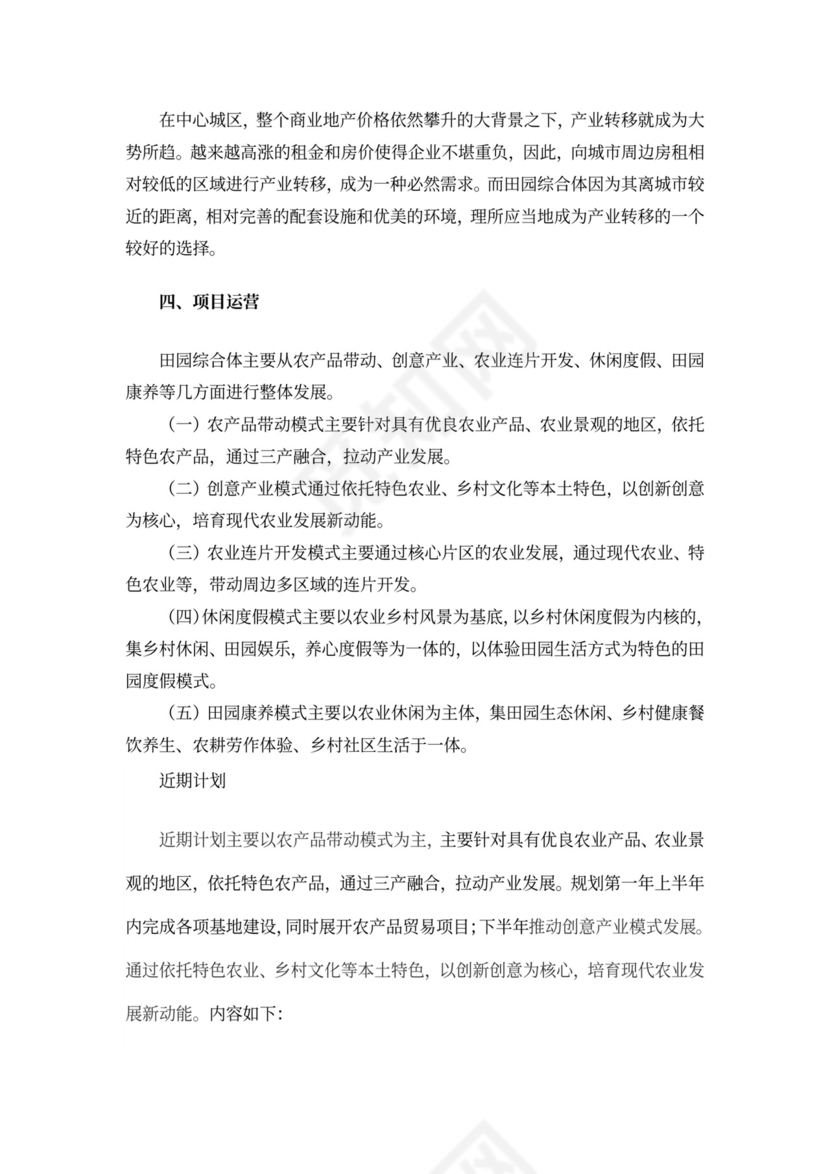 田园综合体项目计划框架