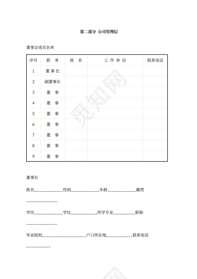 光伏发电站商业计划书