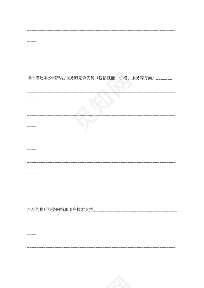 光伏发电站商业计划书