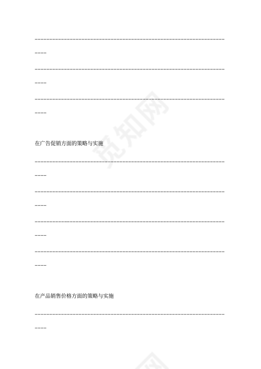 光伏发电站商业计划书