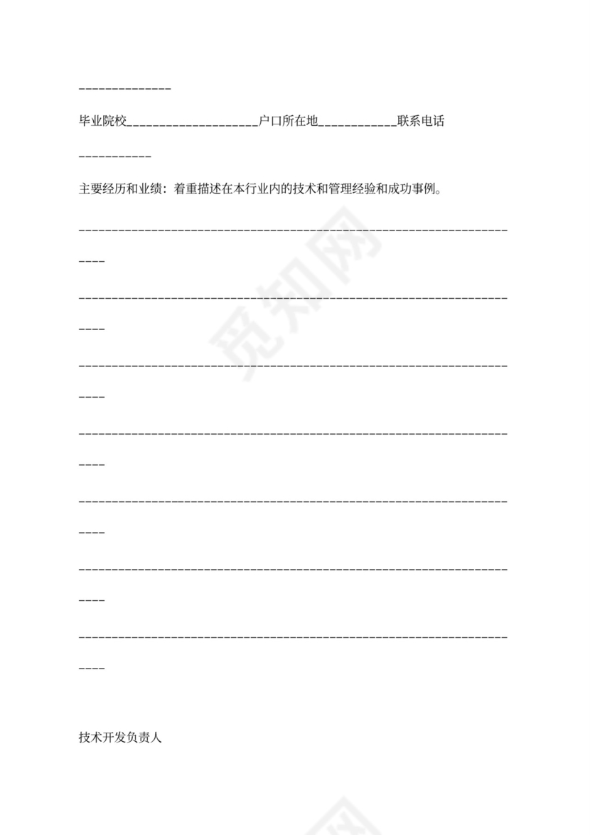 光伏发电站商业计划书