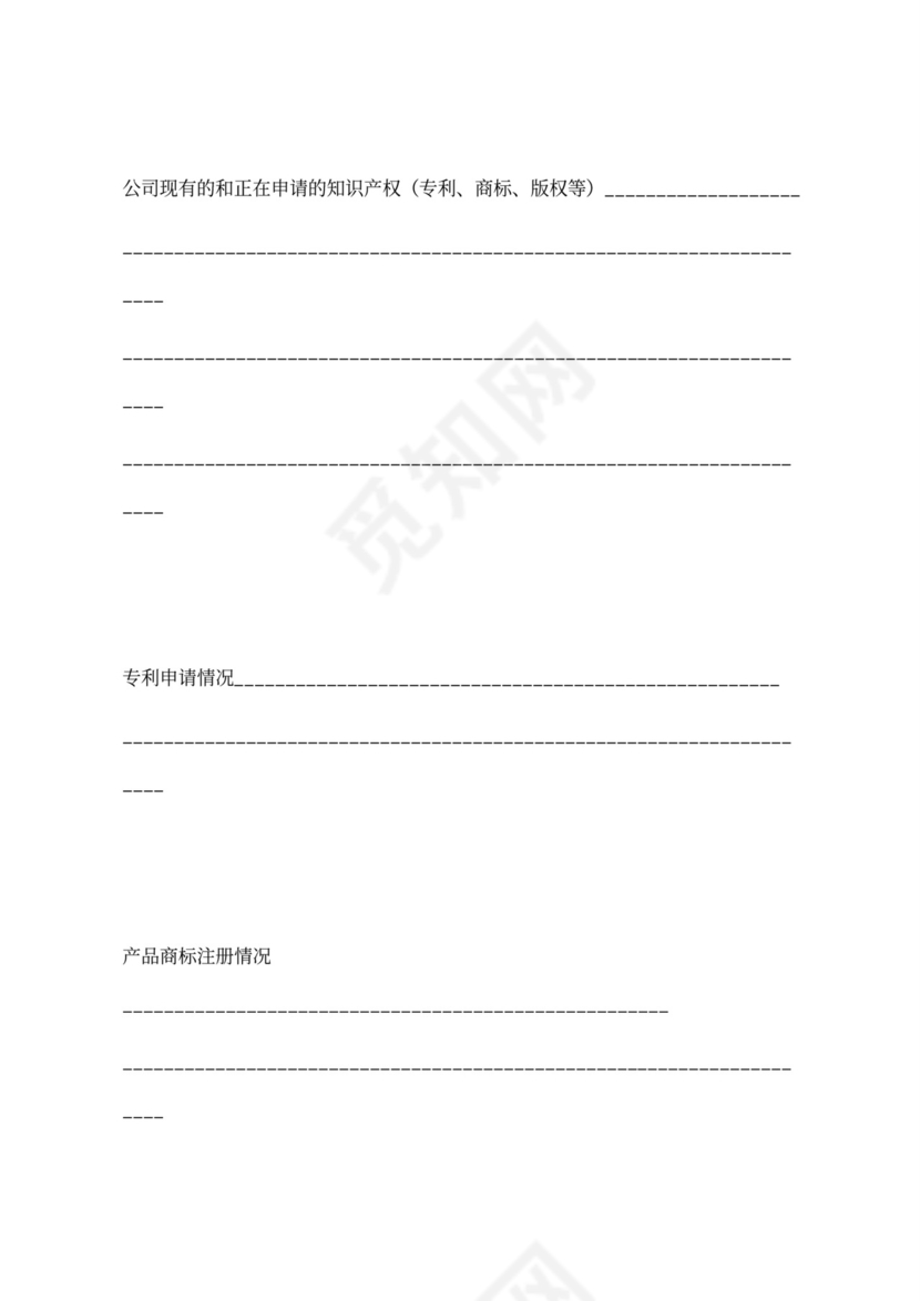 光伏发电站商业计划书