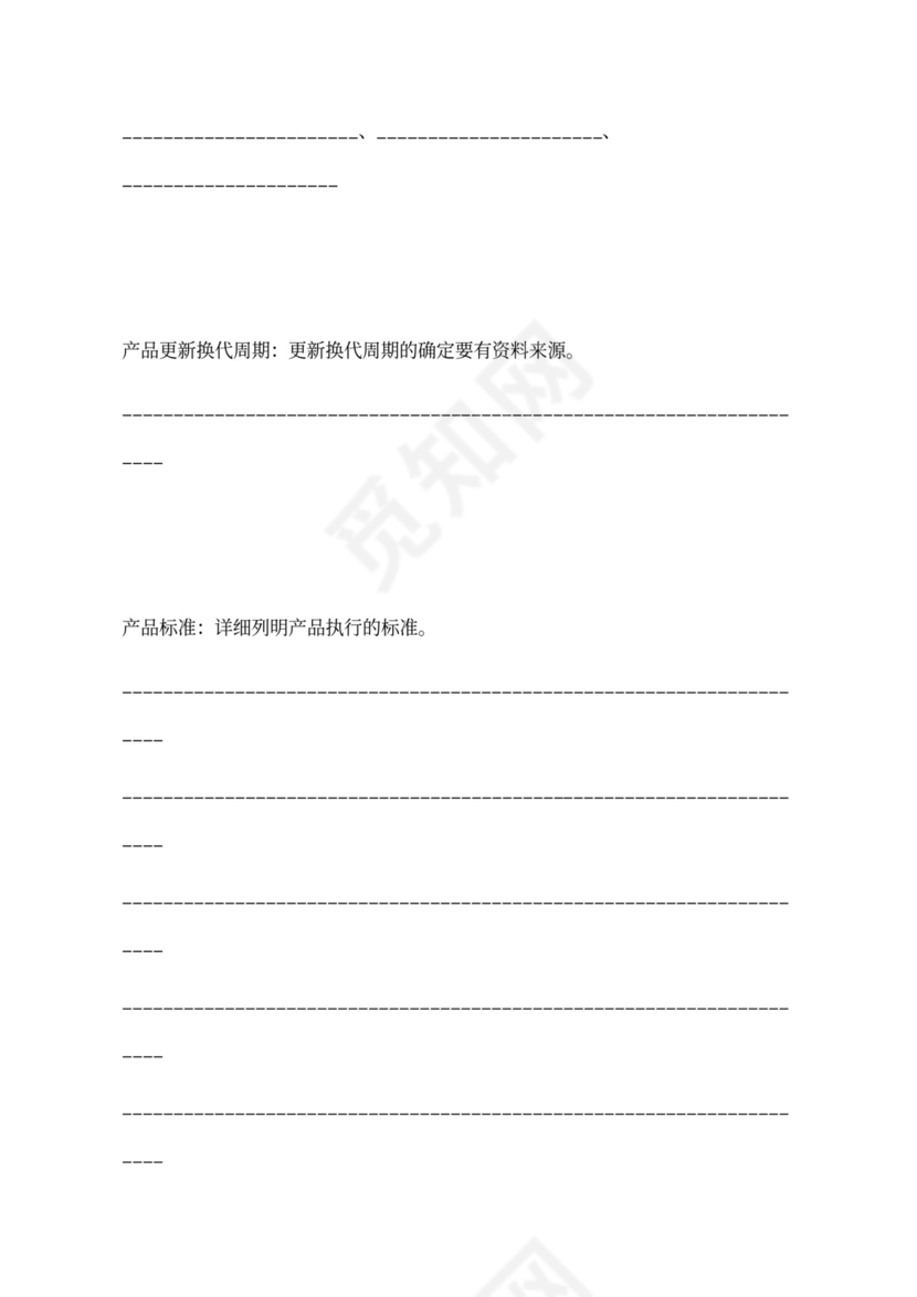 光伏发电站商业计划书