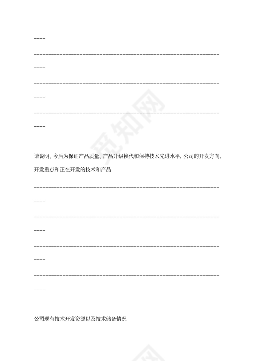 光伏发电站商业计划书