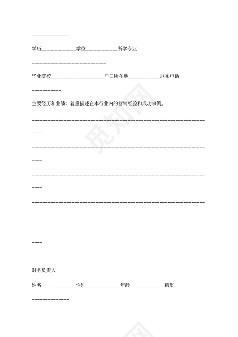 光伏发电站商业计划书