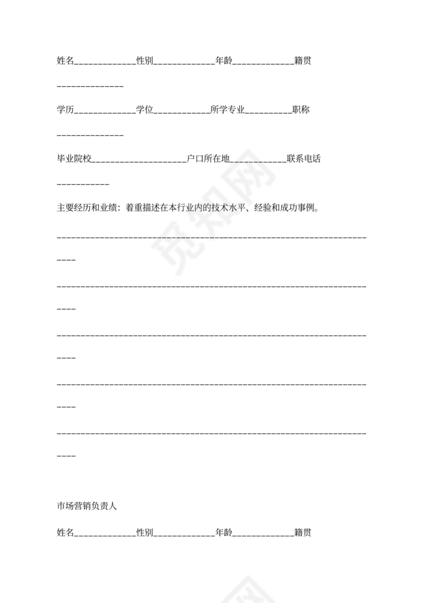 光伏发电站商业计划书