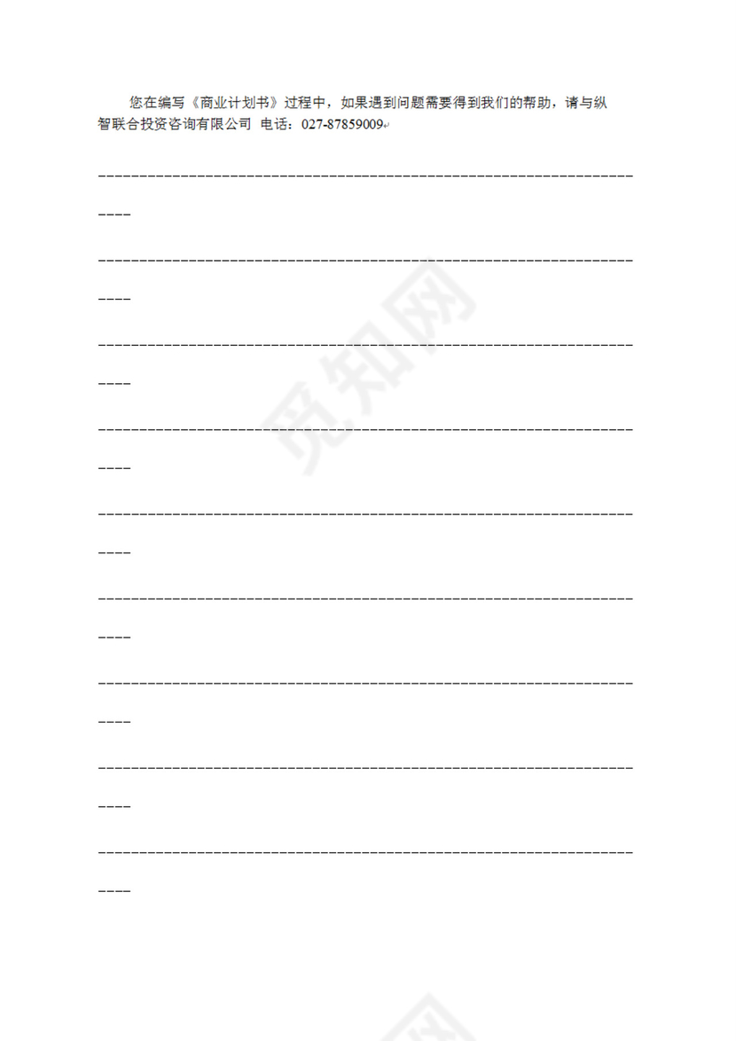 光伏发电站商业计划书