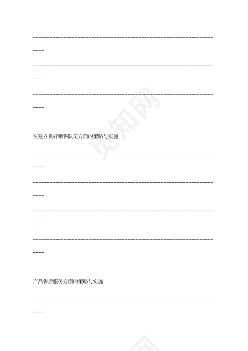 光伏发电站商业计划书