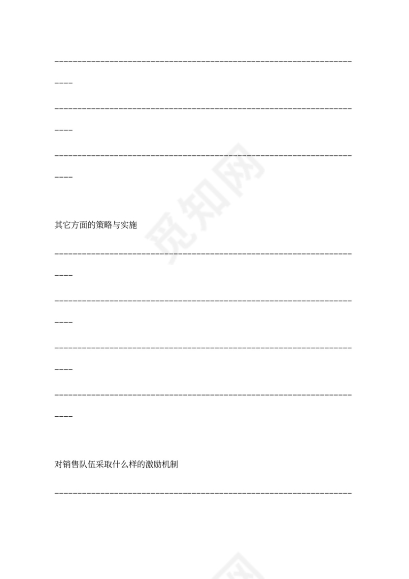 光伏发电站商业计划书