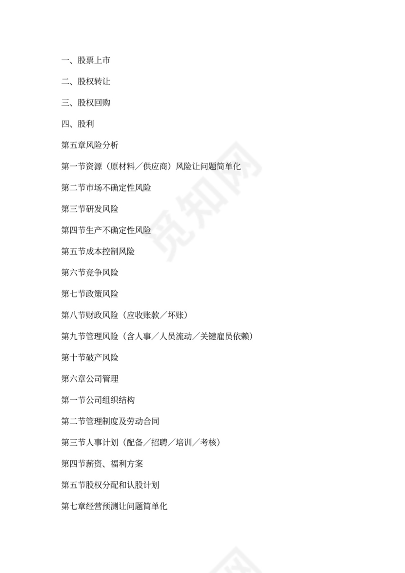 光伏发电项目商业计划书