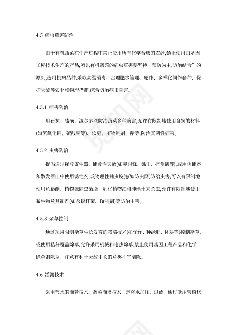 有机绿色蔬菜种植项目商业计划书