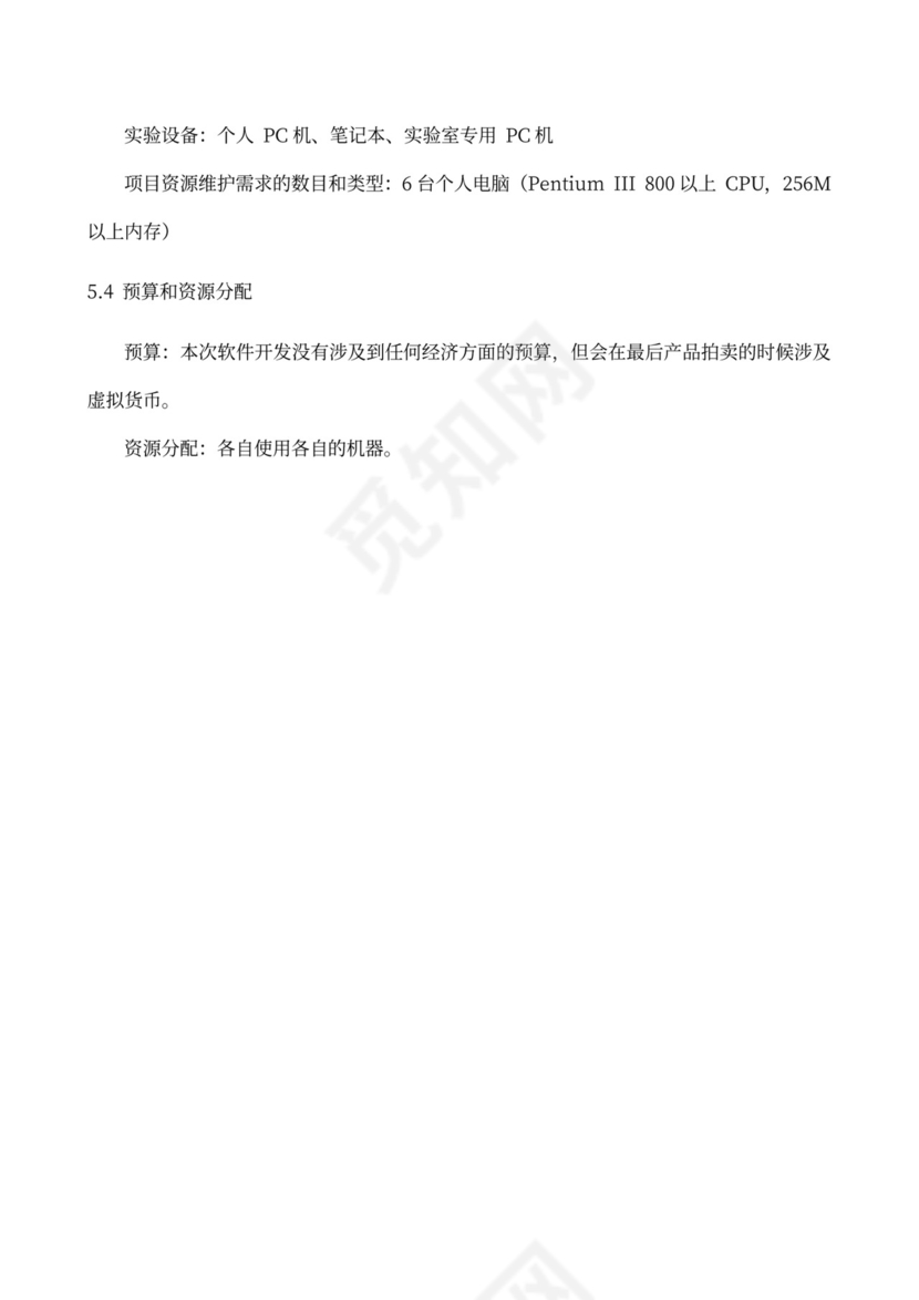 软件项目计划书(模板)