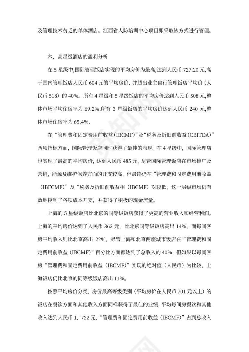 酒店项目投资商业投资计划书