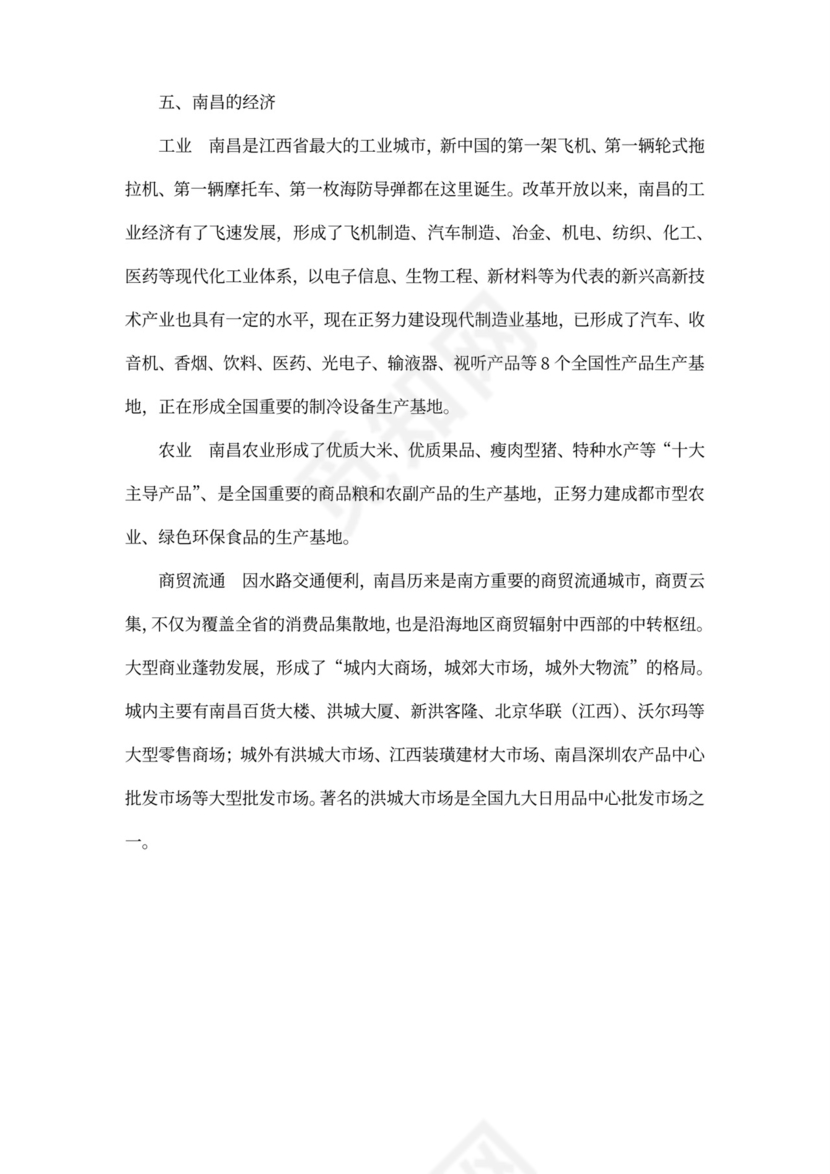 酒店项目投资商业投资计划书