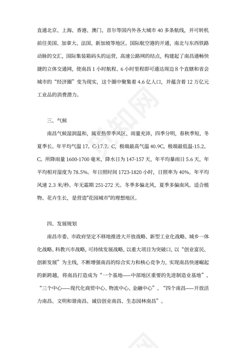 酒店项目投资商业投资计划书