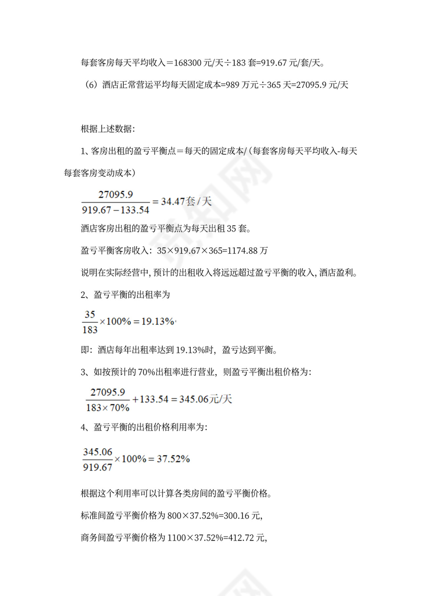 上海裕安大酒店项目计划书