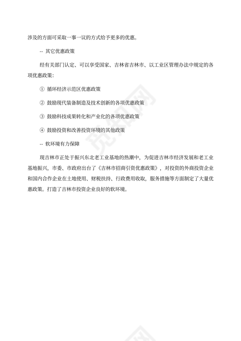 某房地产项目招商计划书