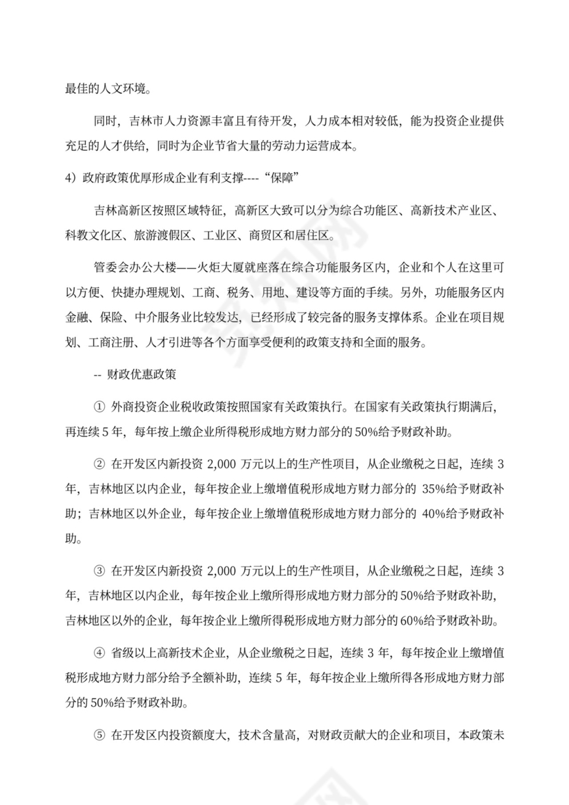 某房地产项目招商计划书