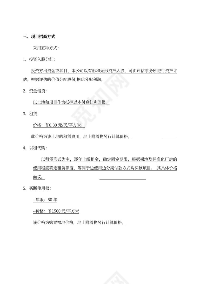 某房地产项目招商计划书