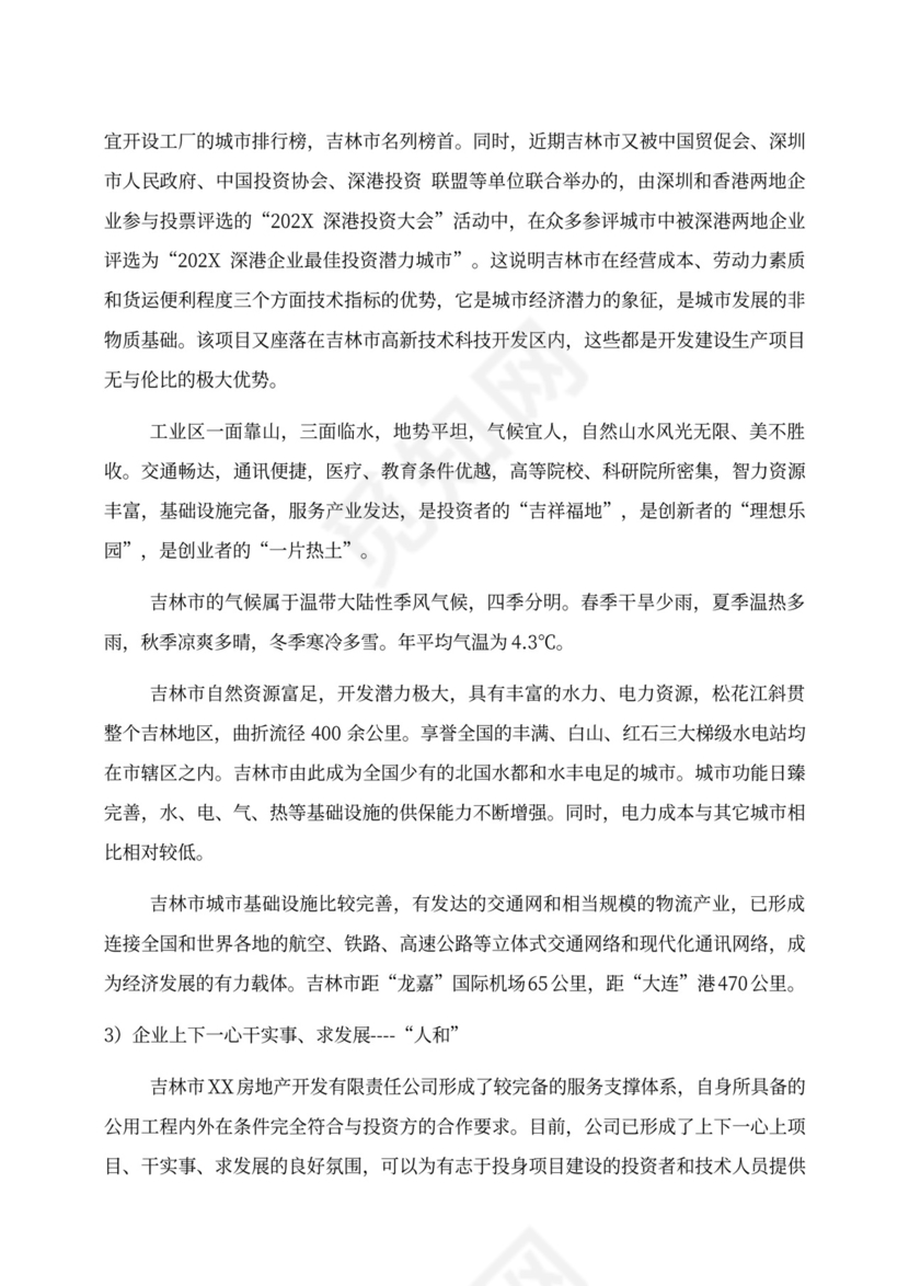 某房地产项目招商计划书