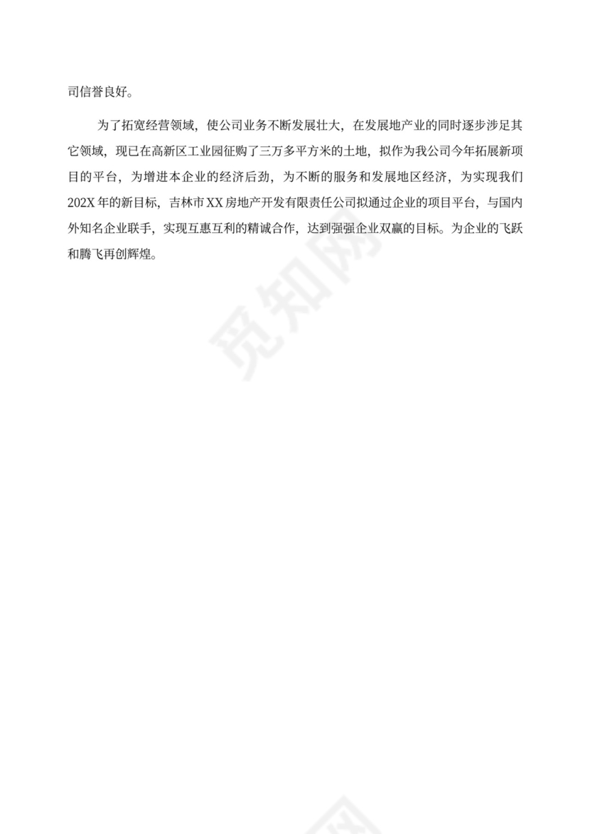 某房地产项目招商计划书