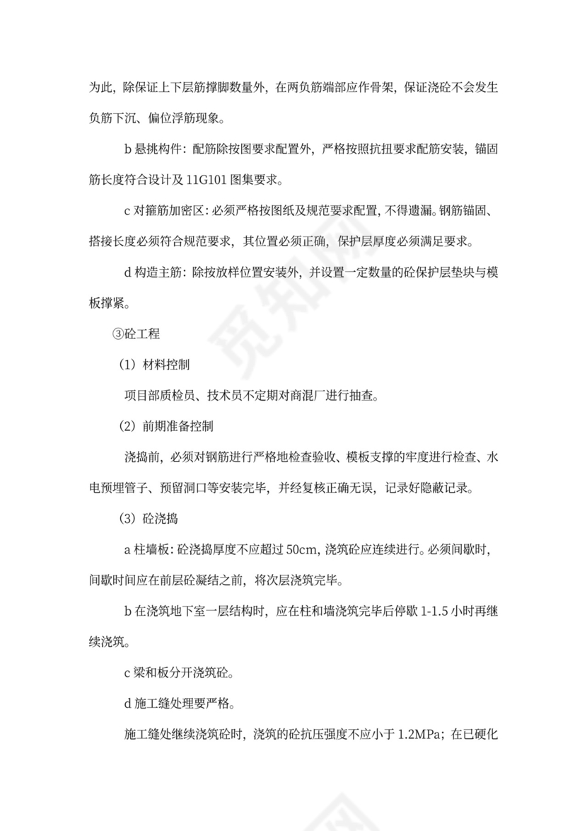 项目创优计划书