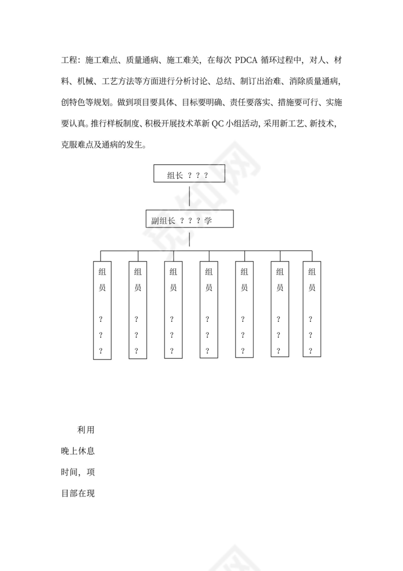 项目创优计划书