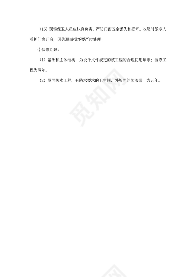 项目创优计划书