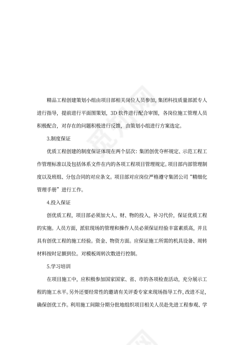 项目创优计划书