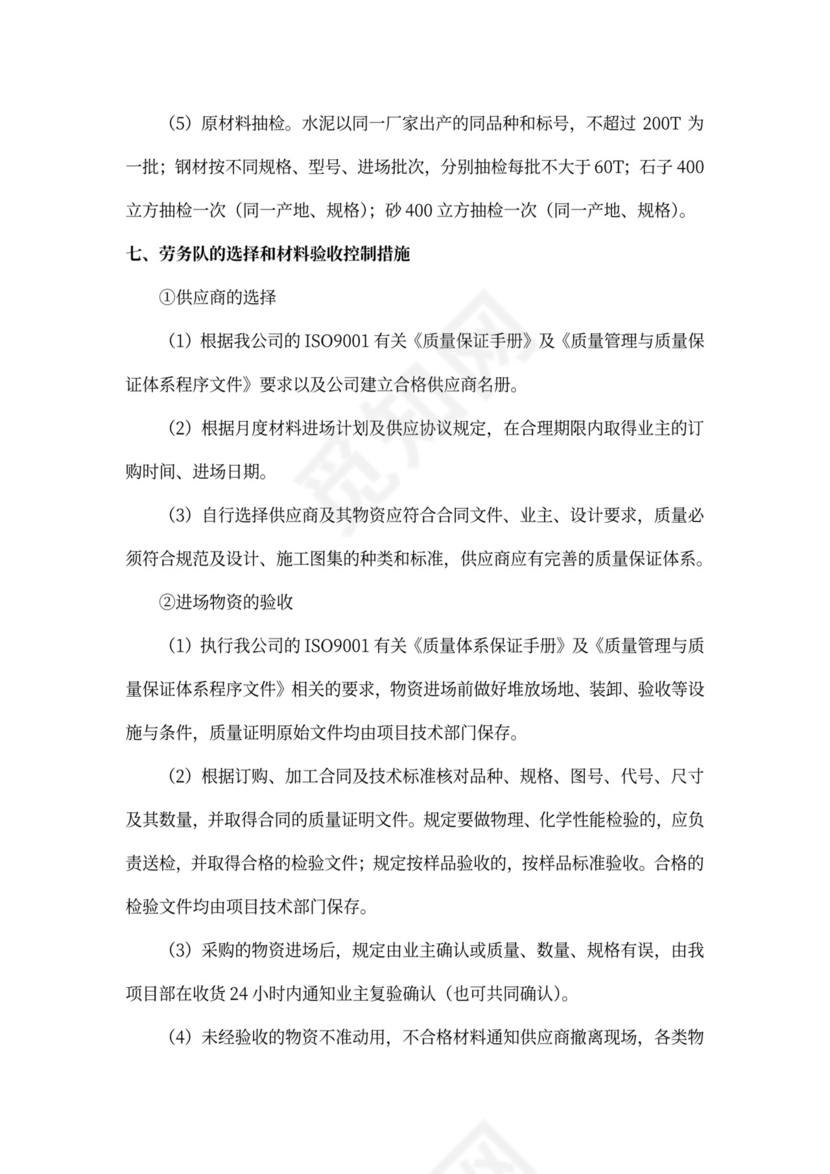 项目创优计划书