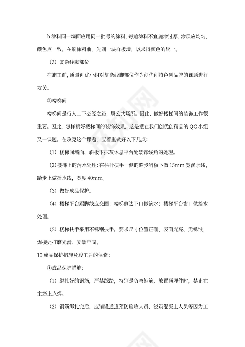 项目创优计划书