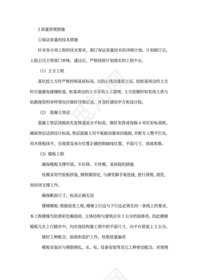 项目创优计划书