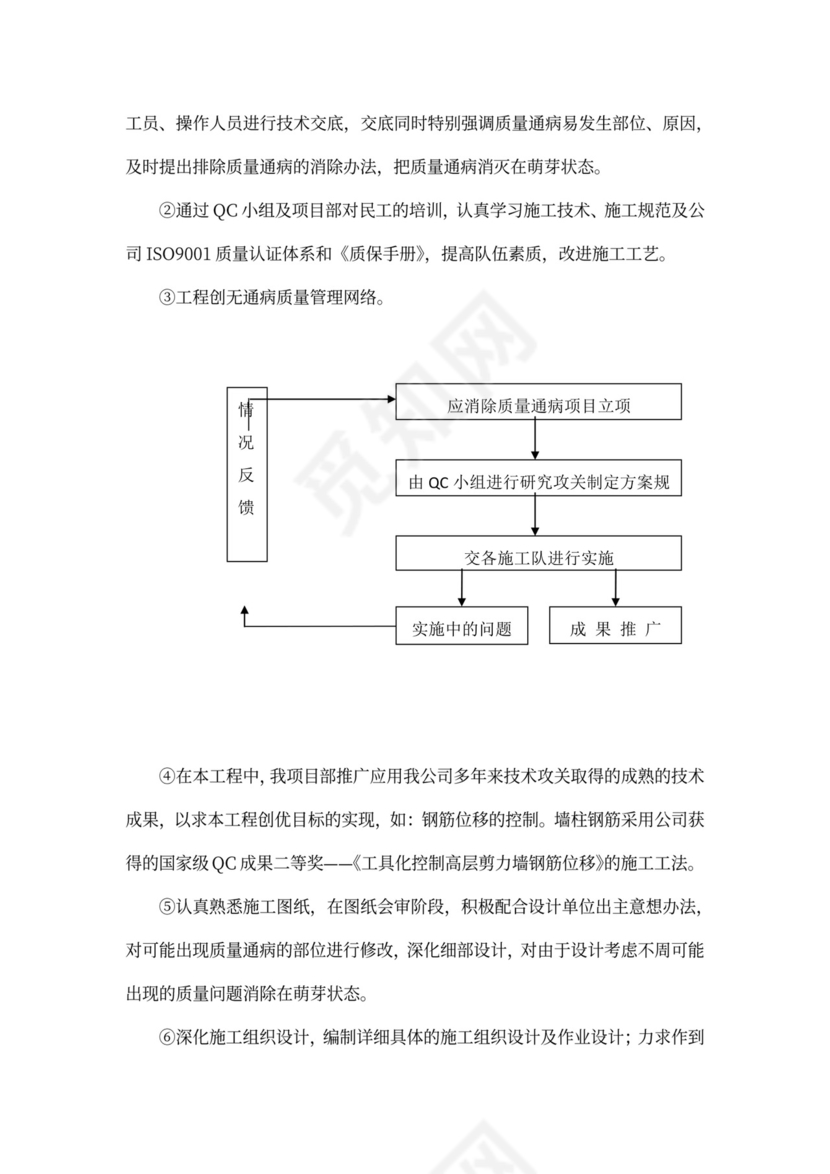 项目创优计划书