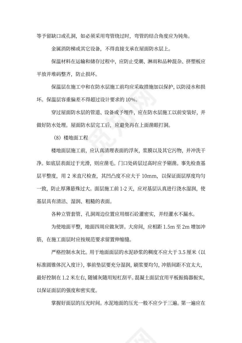 项目创优计划书