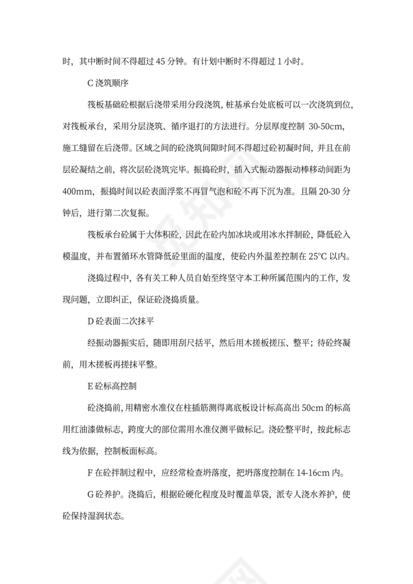 项目创优计划书