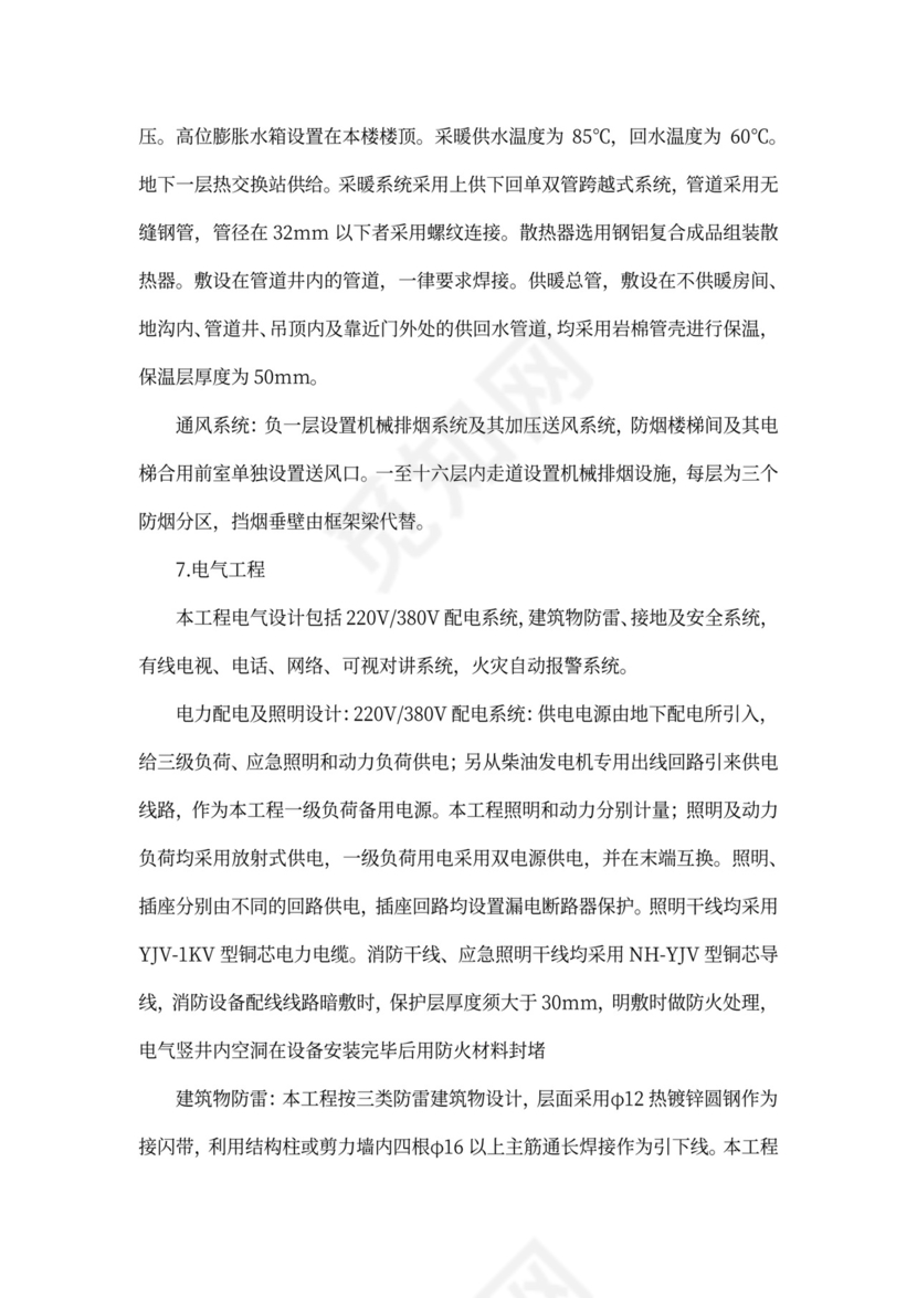 项目创优计划书