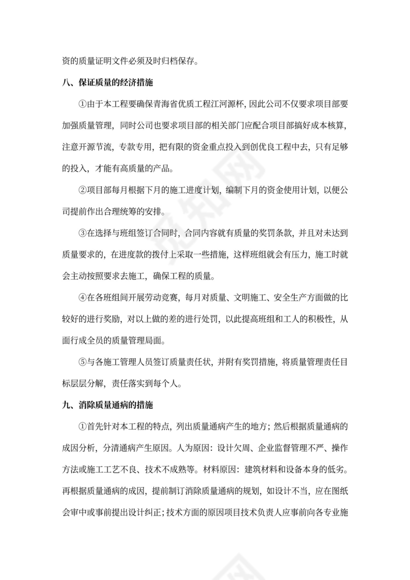 项目创优计划书