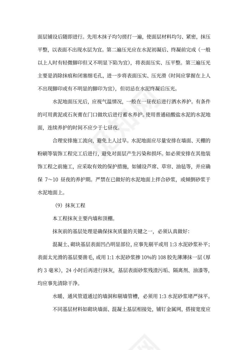 项目创优计划书