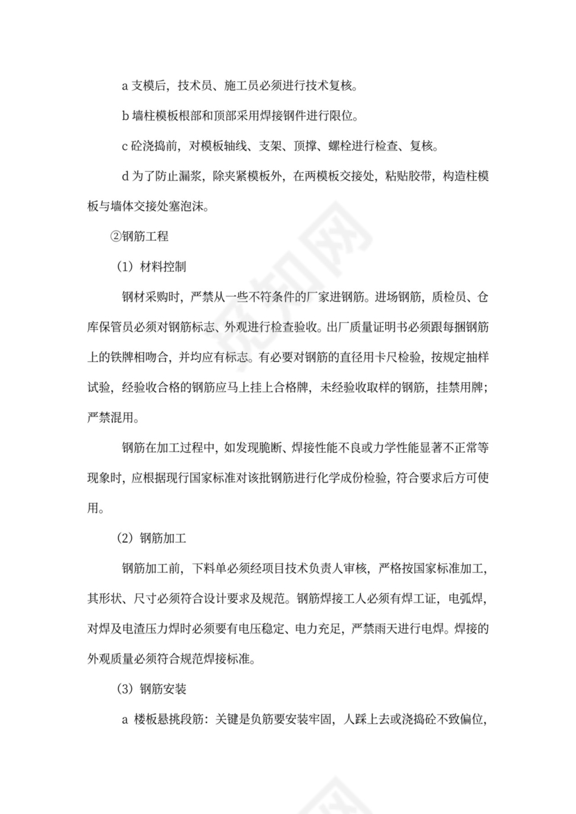 项目创优计划书