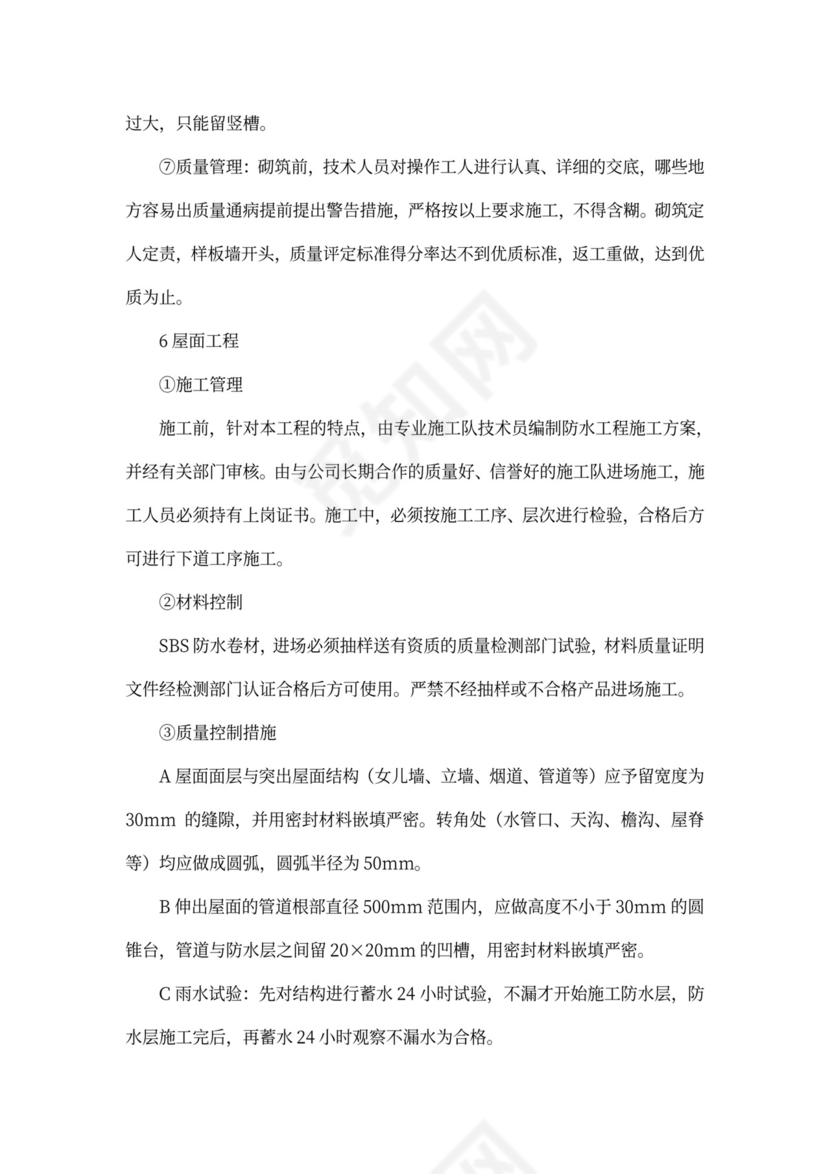 项目创优计划书