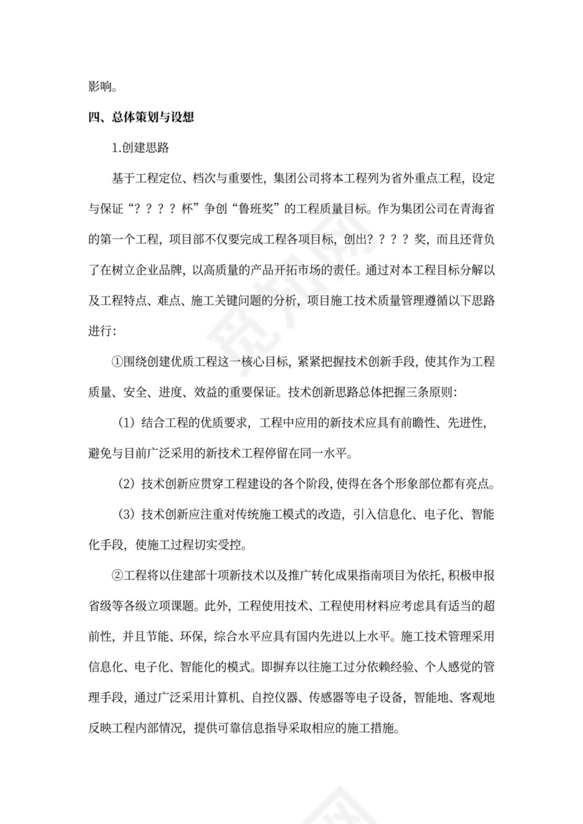 项目创优计划书