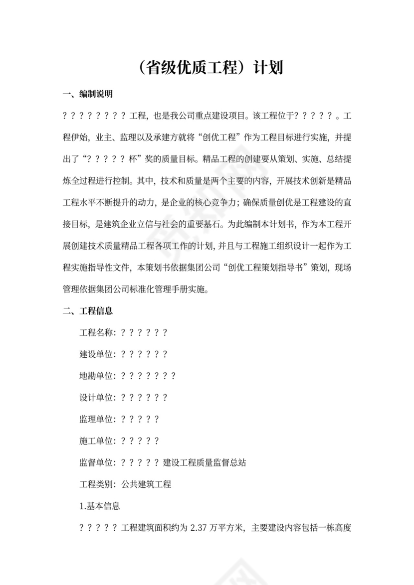 项目创优计划书