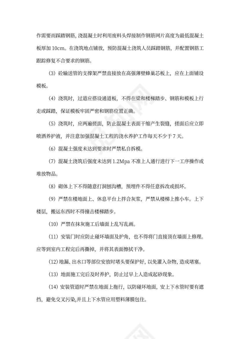 项目创优计划书