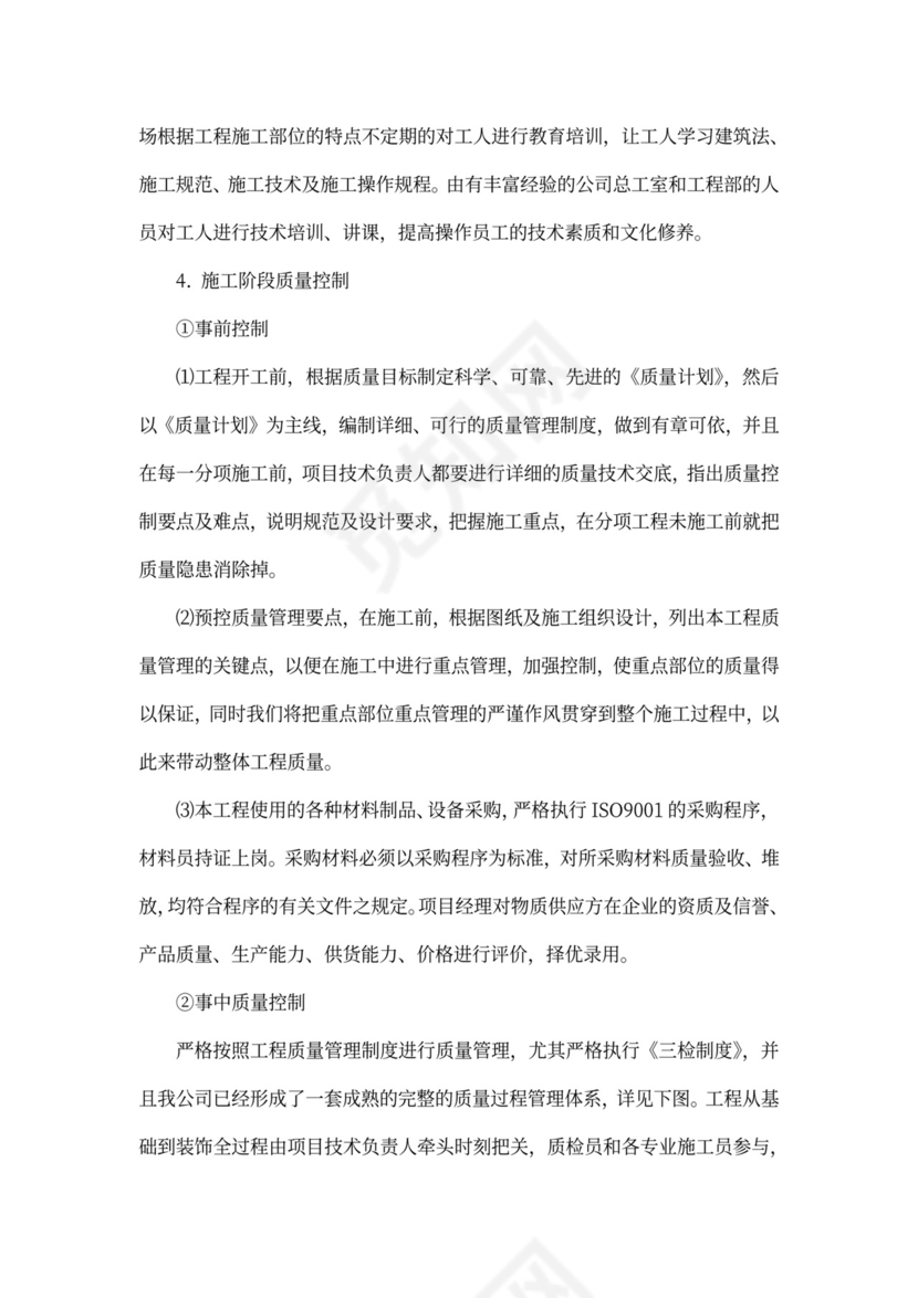 项目创优计划书