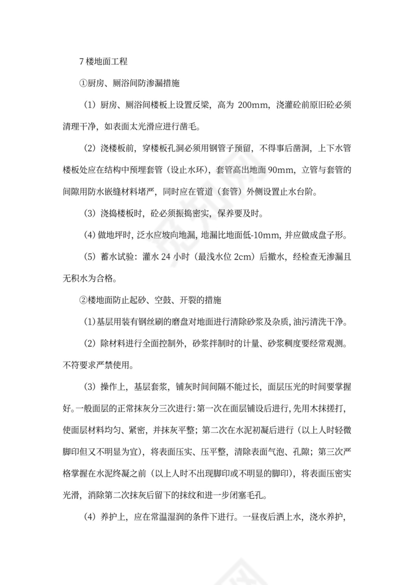 项目创优计划书