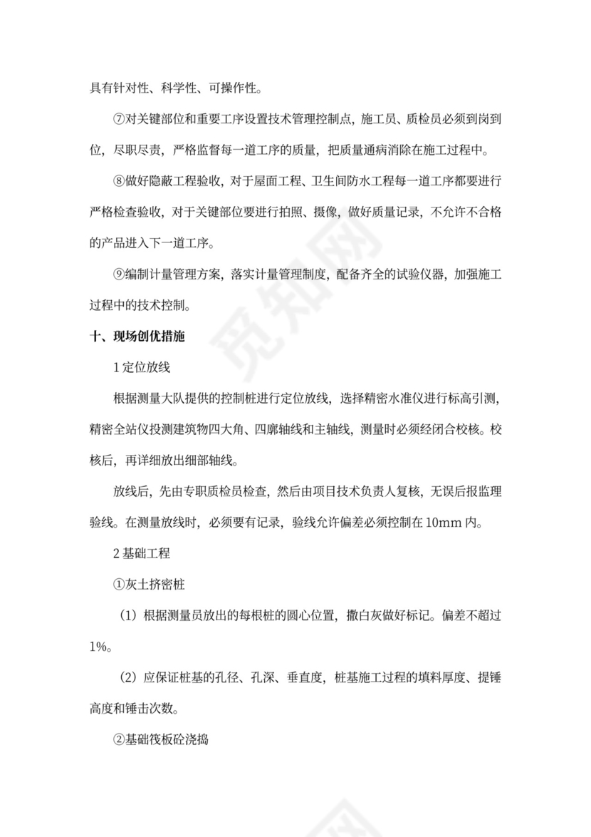 项目创优计划书