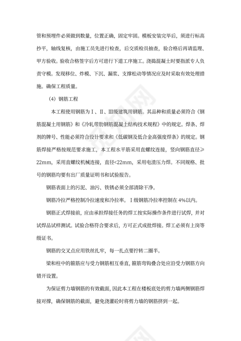 项目创优计划书