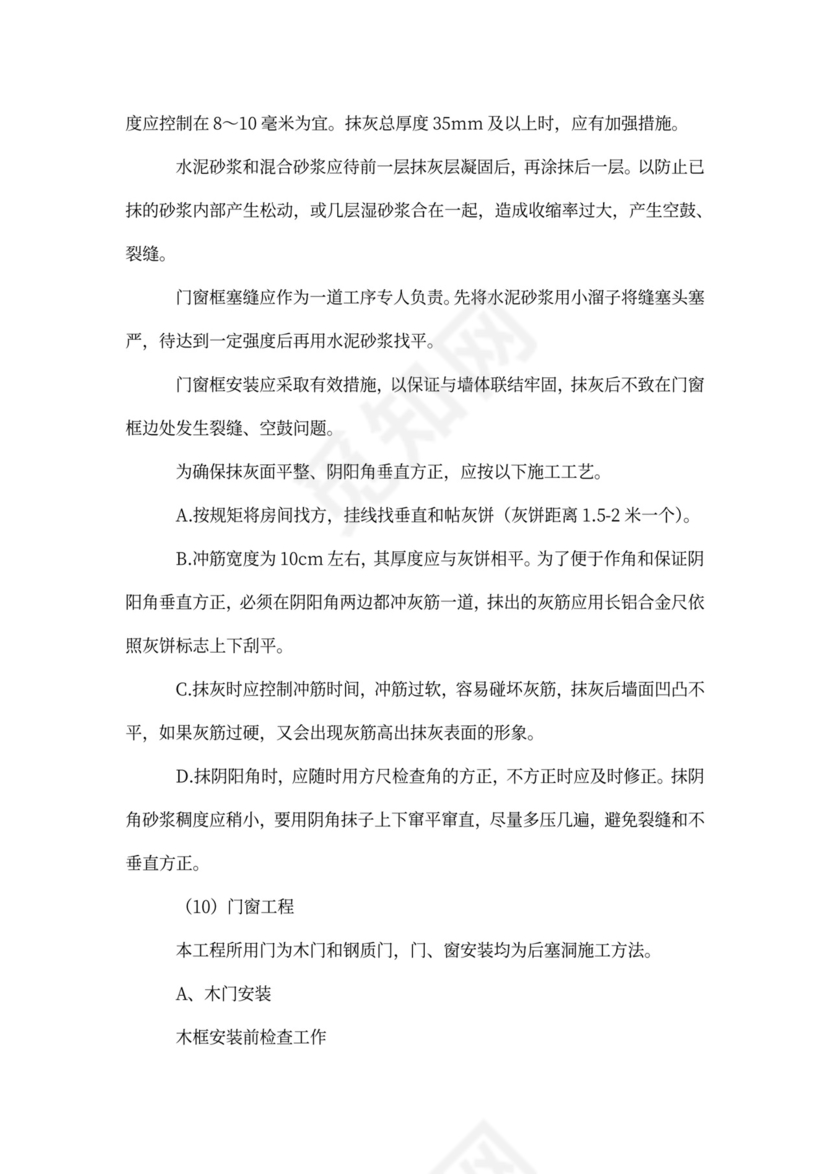 项目创优计划书