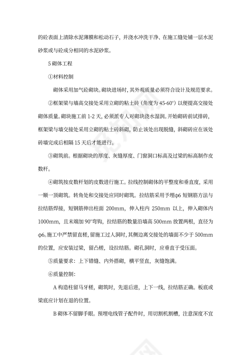 项目创优计划书